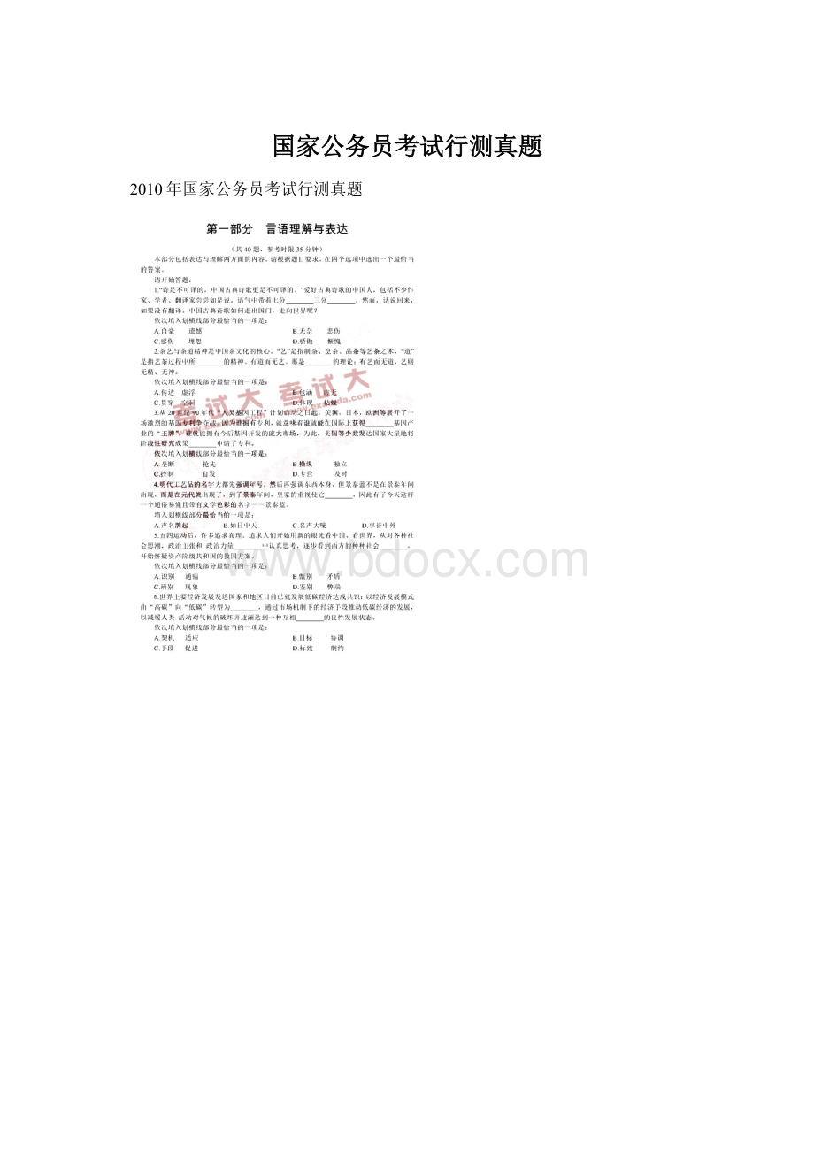国家公务员考试行测真题文档格式.docx