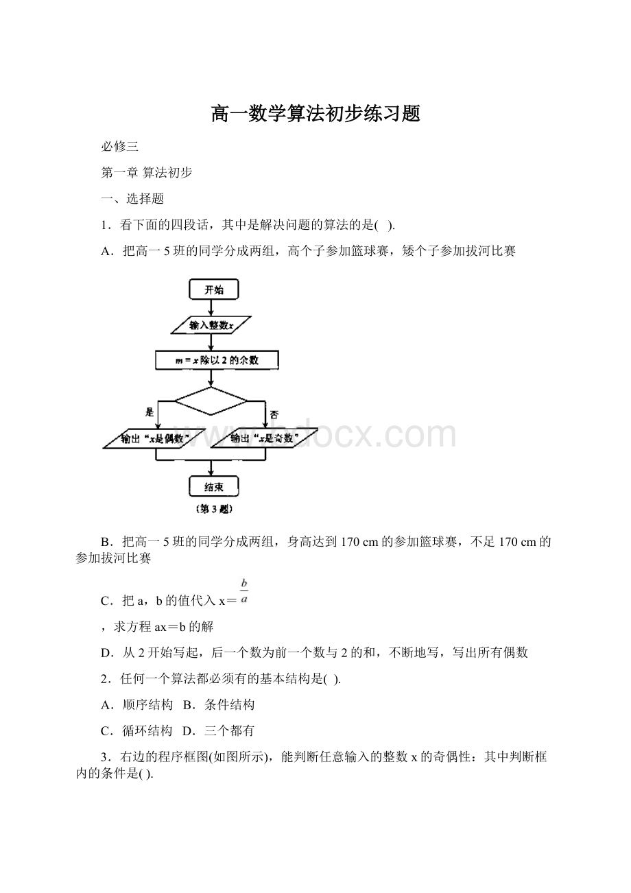 高一数学算法初步练习题Word下载.docx_第1页