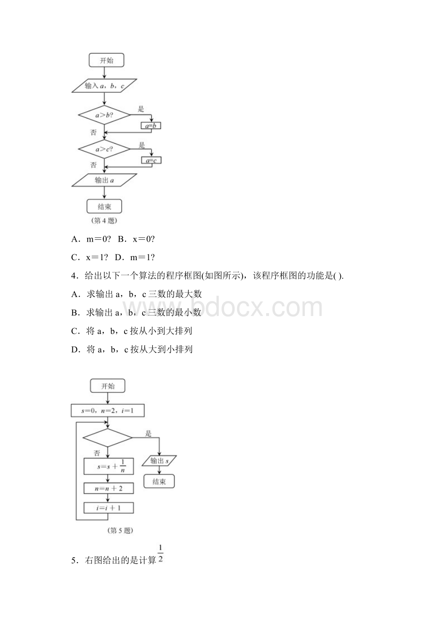 高一数学算法初步练习题Word下载.docx_第2页