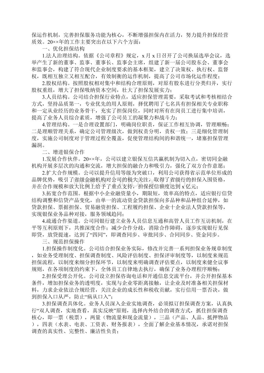 融资专员年终工作总结Word文档格式.docx_第2页