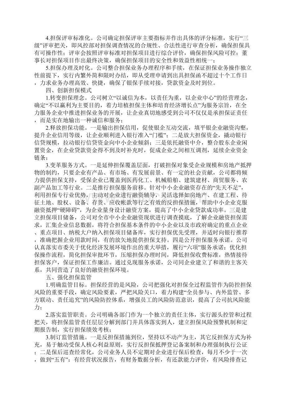 融资专员年终工作总结Word文档格式.docx_第3页