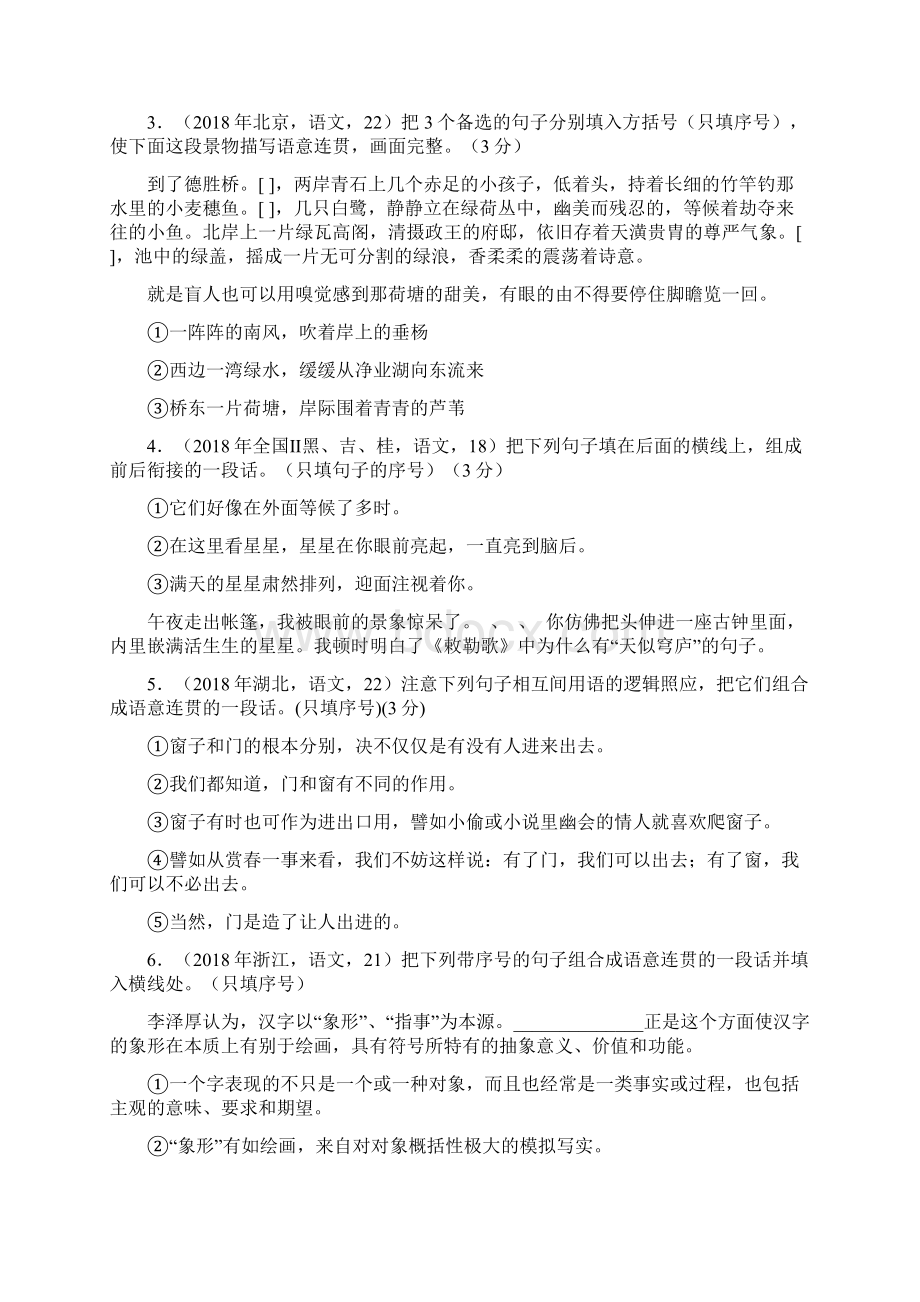 最新新课标语文语言文字运用 精品Word文件下载.docx_第2页