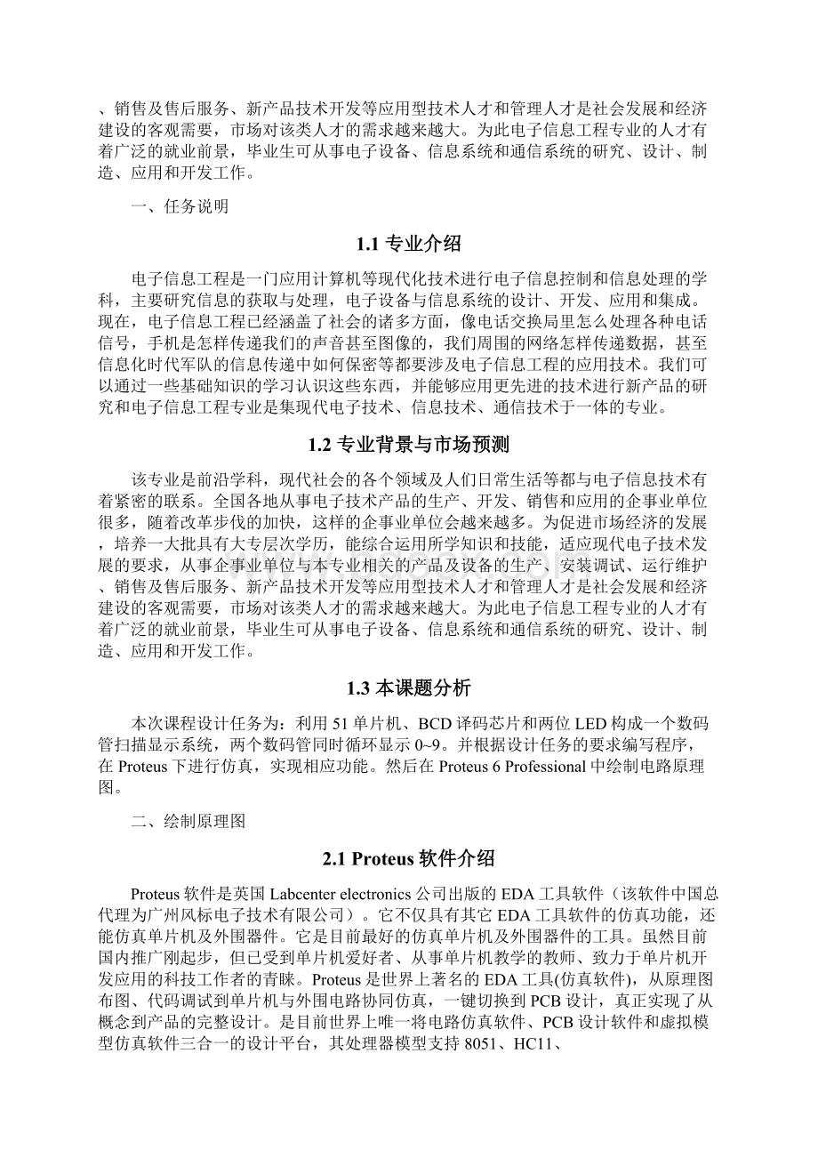 单片机课设数码管同时循环显示09.docx_第2页