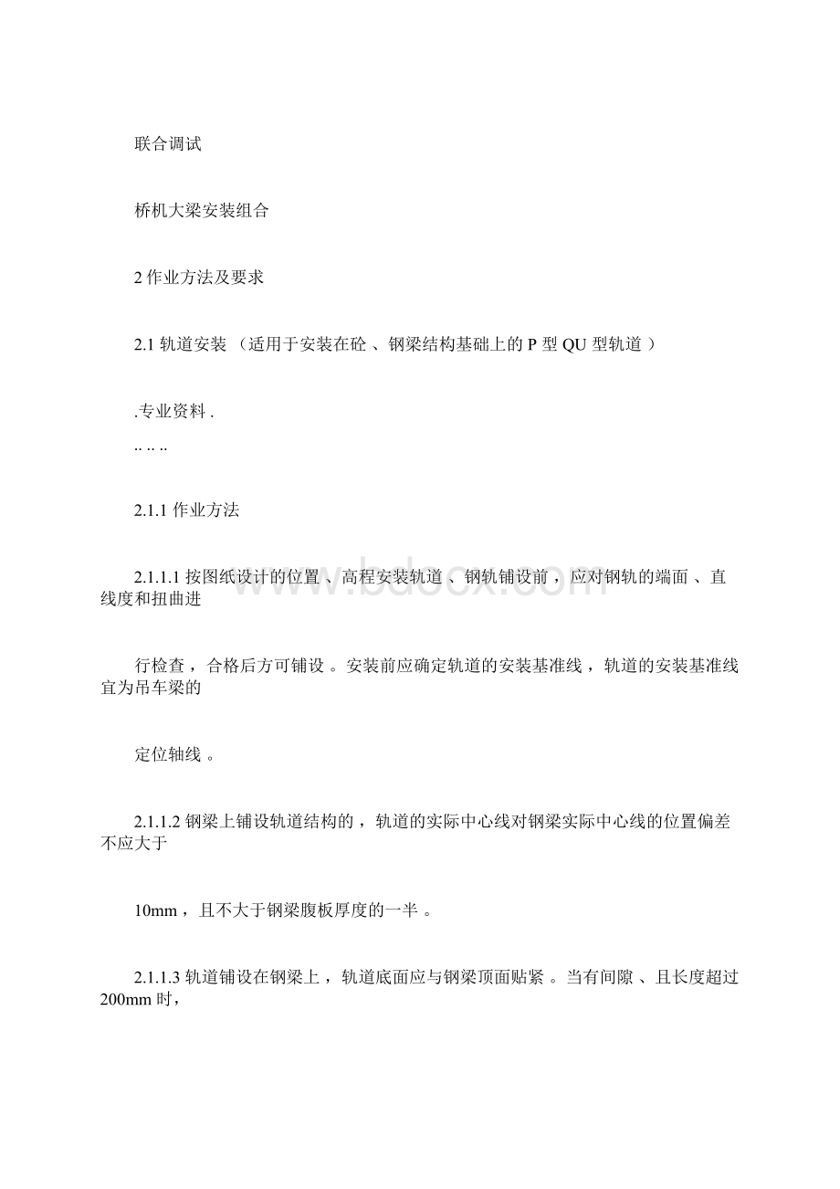 桥式起重机安装工艺流程图.docx_第2页