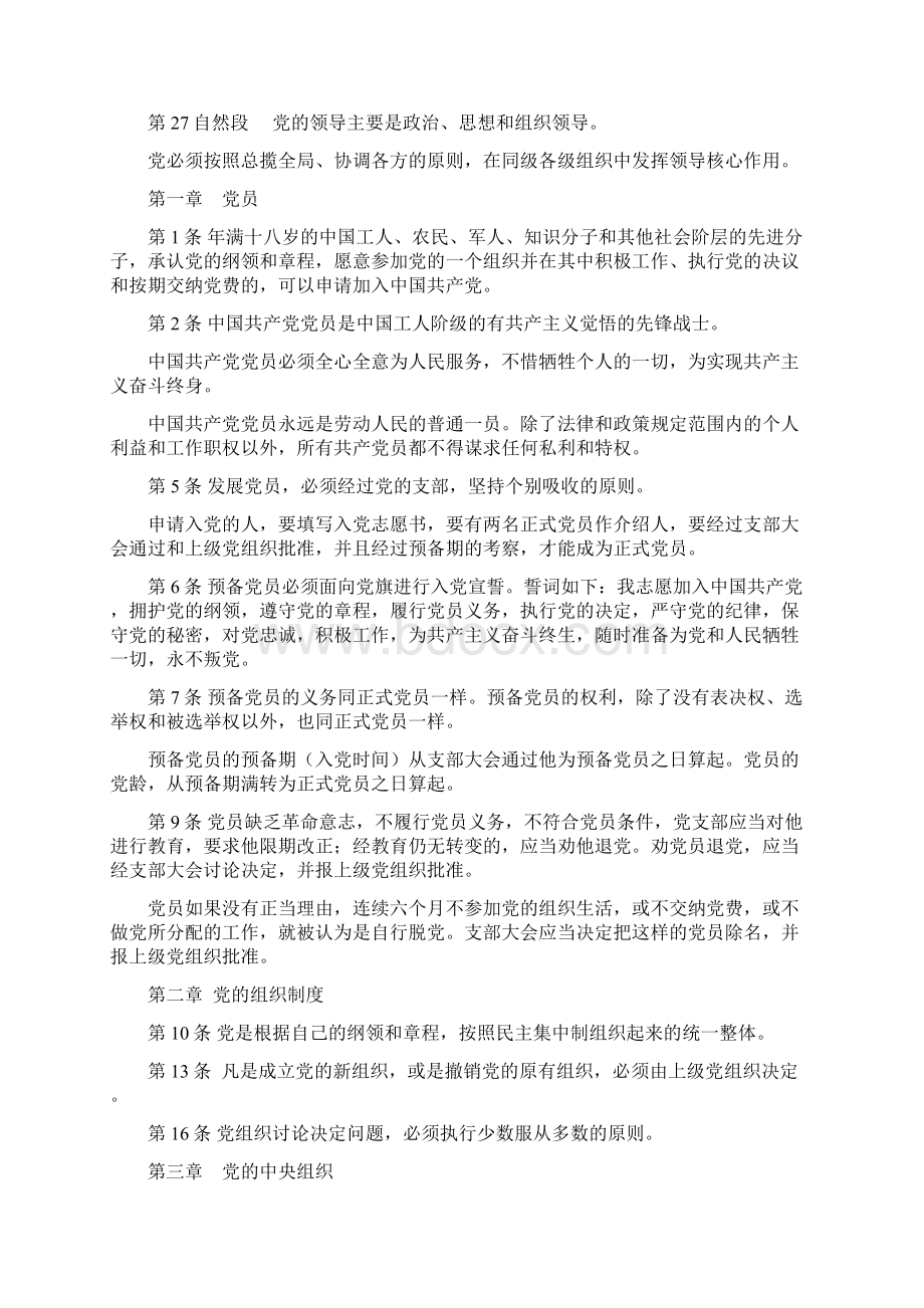 党员知识学习重点Word文档下载推荐.docx_第3页