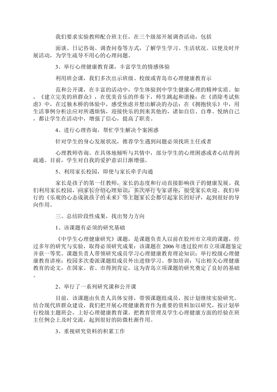 课题阶段性总结1篇.docx_第2页