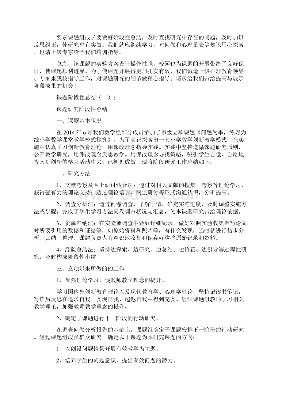 课题阶段性总结1篇.docx_第3页