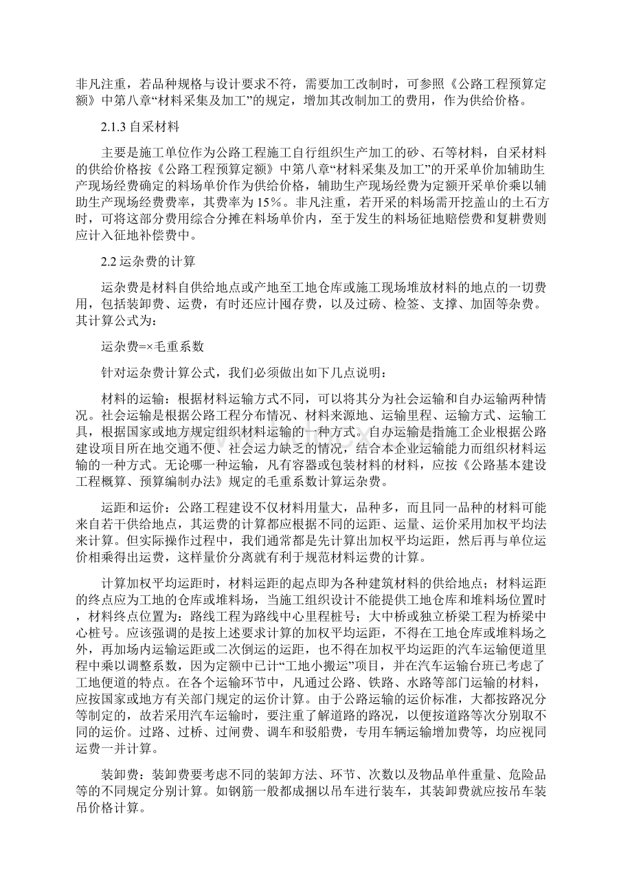 完整word版材料运距的计算Word下载.docx_第2页