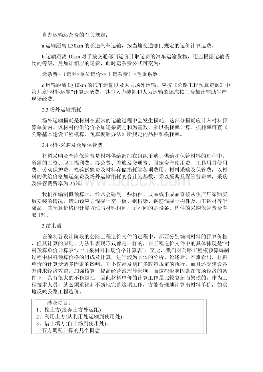 完整word版材料运距的计算Word下载.docx_第3页