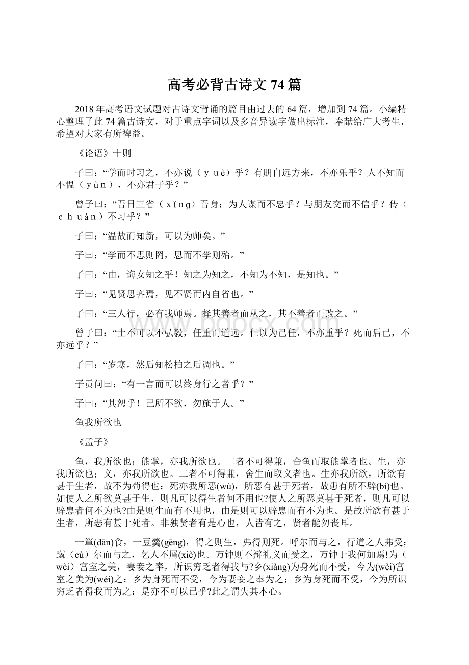 高考必背古诗文74篇.docx