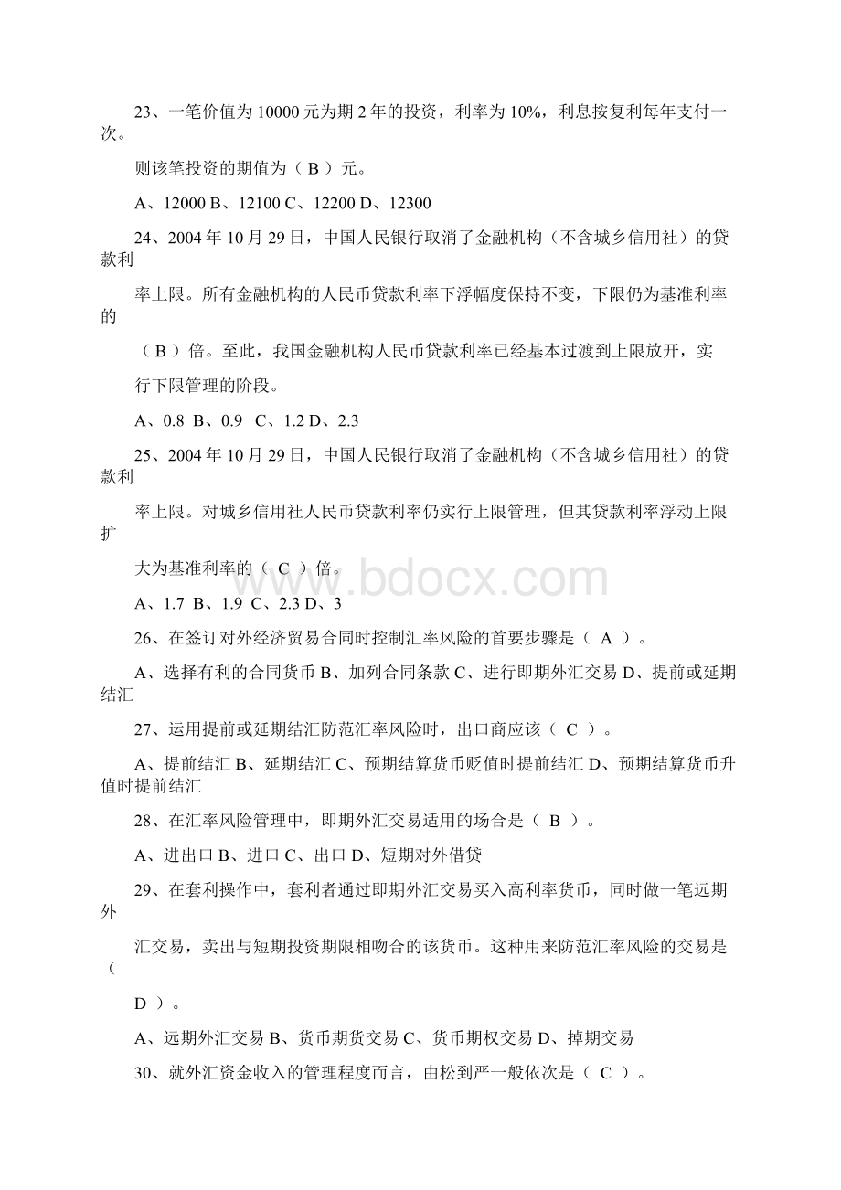 金融基础知识试题Word格式文档下载.docx_第3页