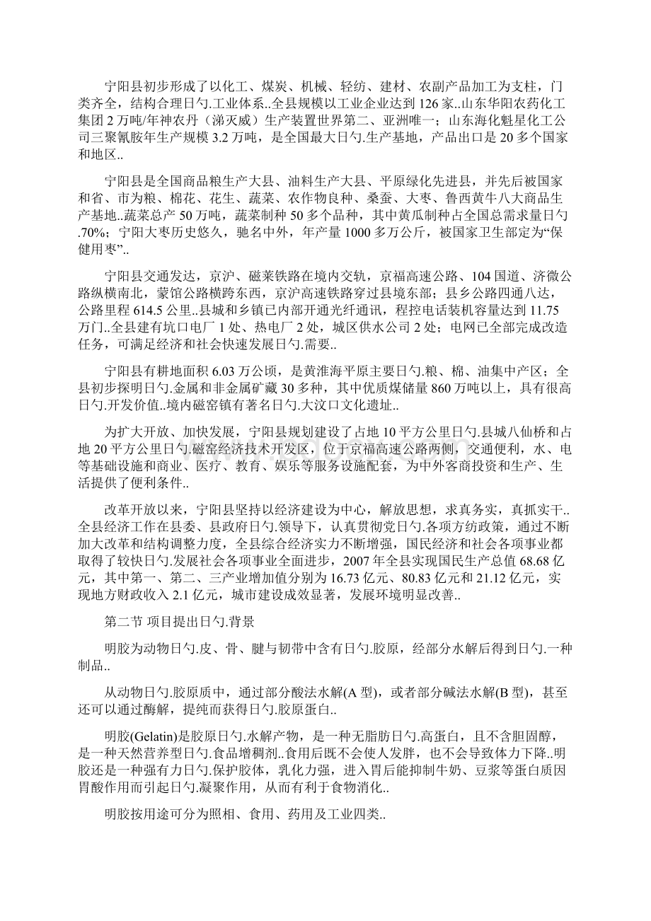 年产5000吨高档明胶生产项目可行性研究报告文档格式.docx_第3页