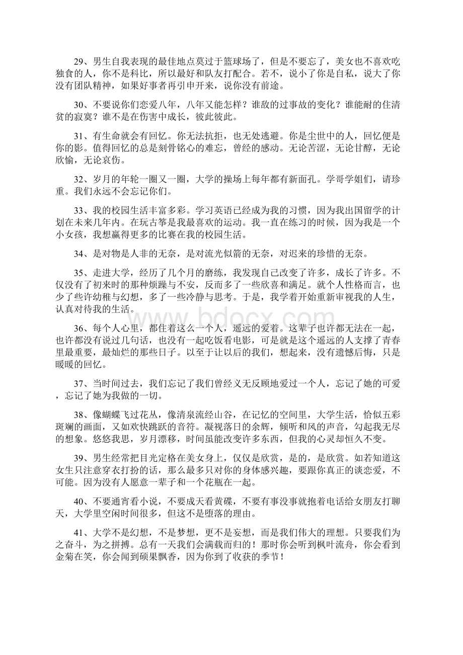 关于大学的唯美句子.docx_第3页