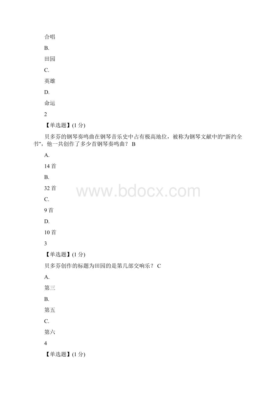 古典音乐欣赏题目及答案.docx_第3页