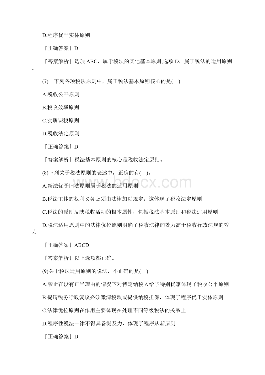 注册会计师考试《税法》备考练习税法总论含答案.docx_第3页