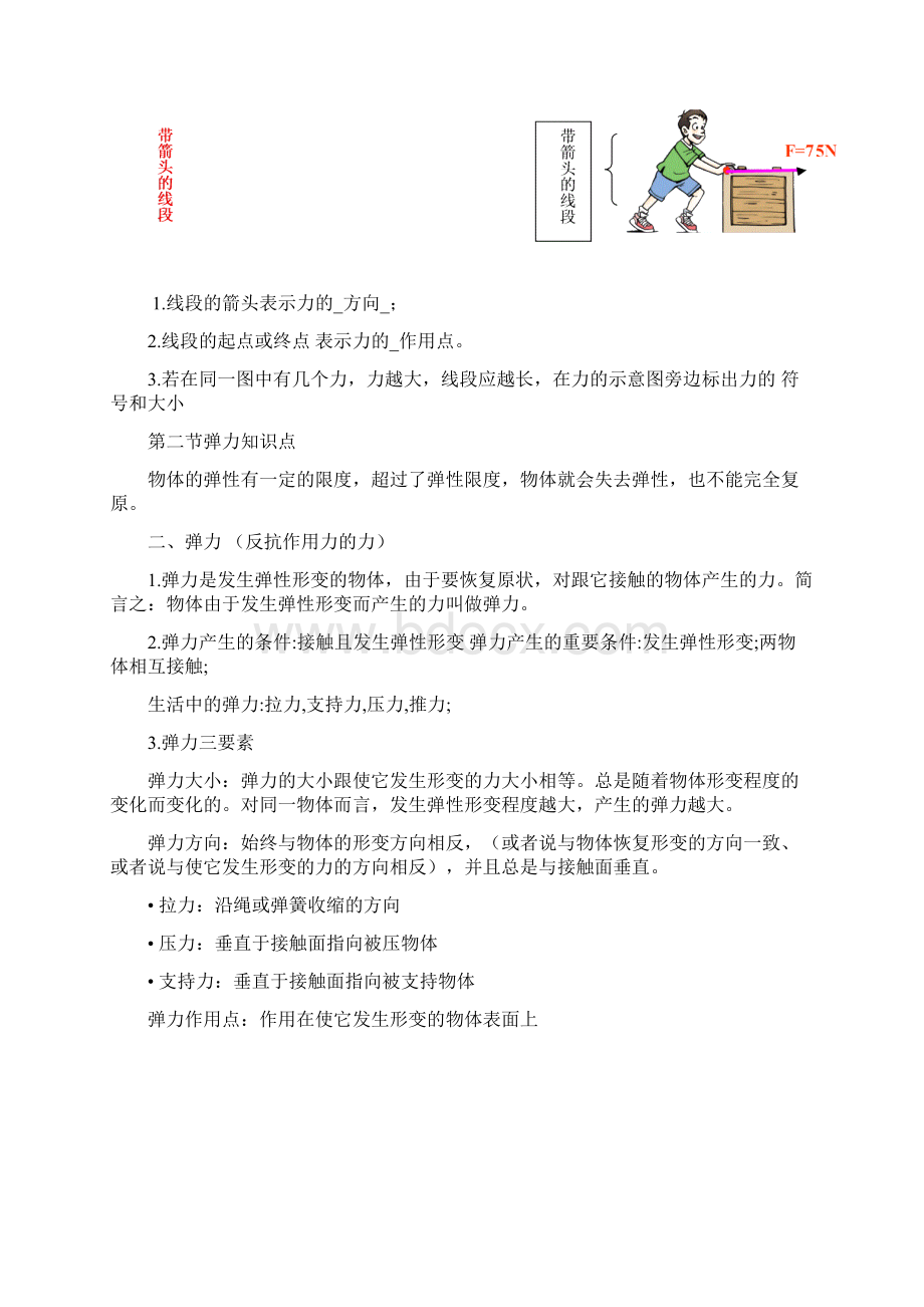 人教版八级下册物理知识点详细Word文件下载.docx_第2页