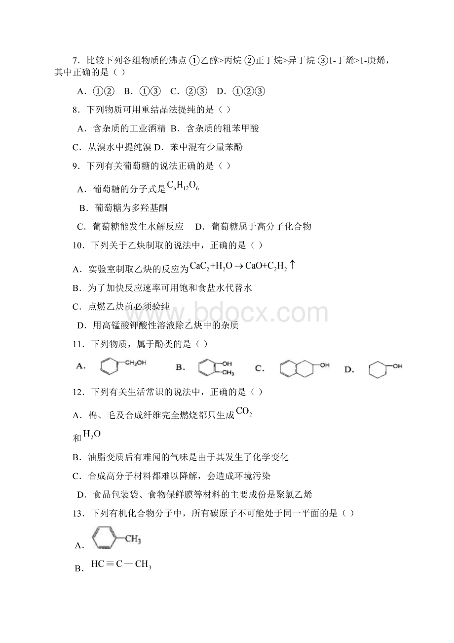 有机化学考试35.docx_第2页