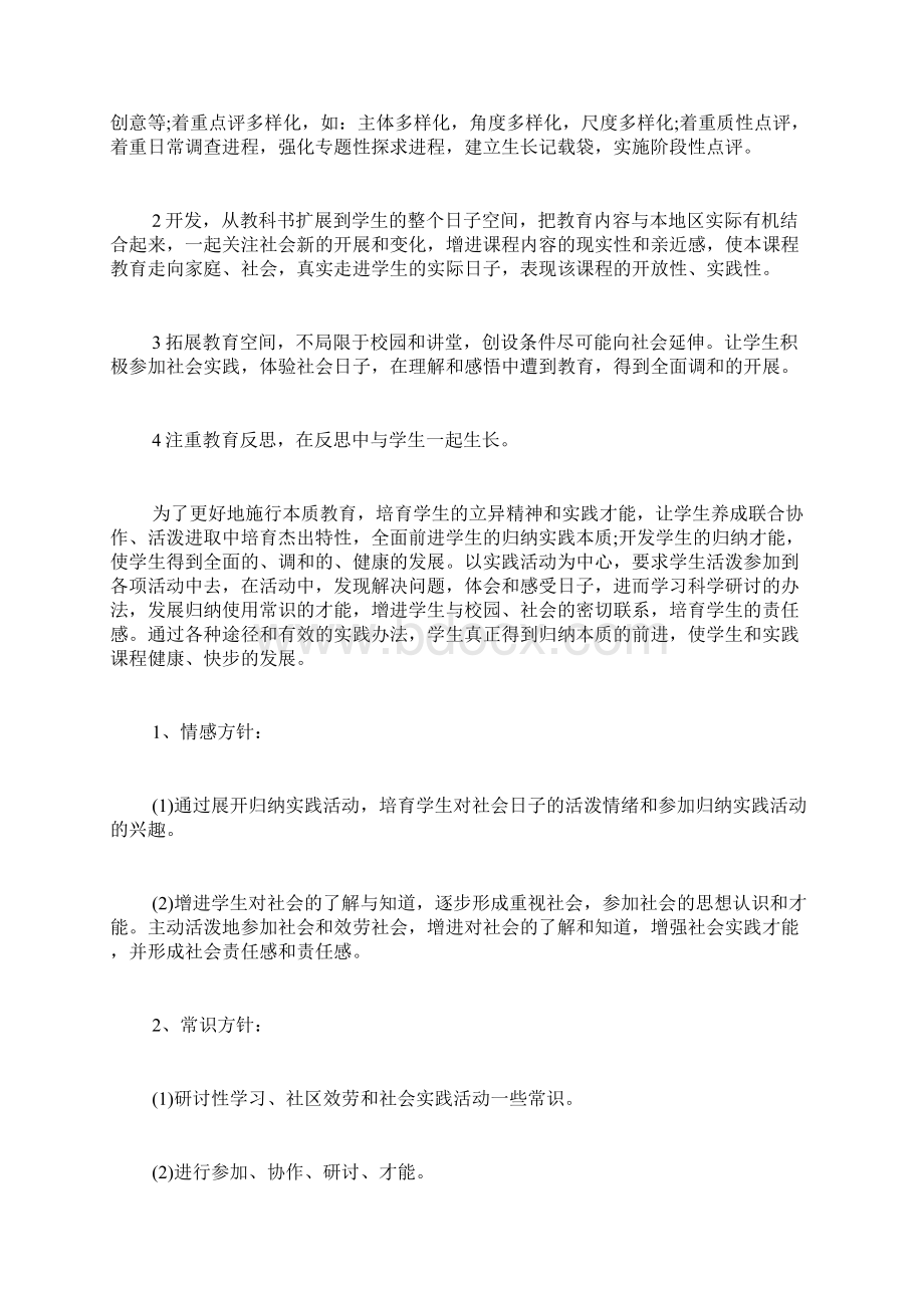 有关综合实践教学计划.docx_第2页