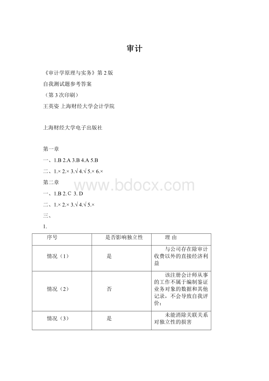 审计.docx_第1页