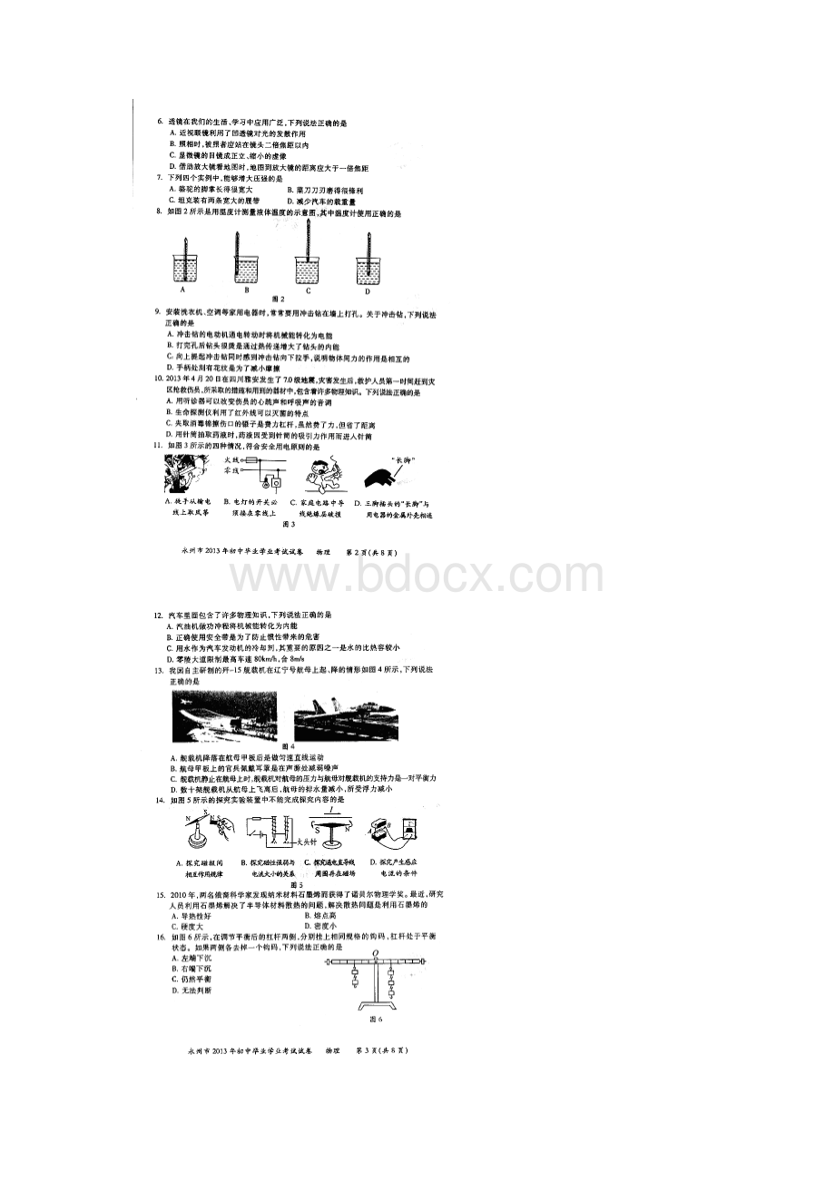 湖南省永州市中考物理试题扫描版有答案Word文档格式.docx_第2页