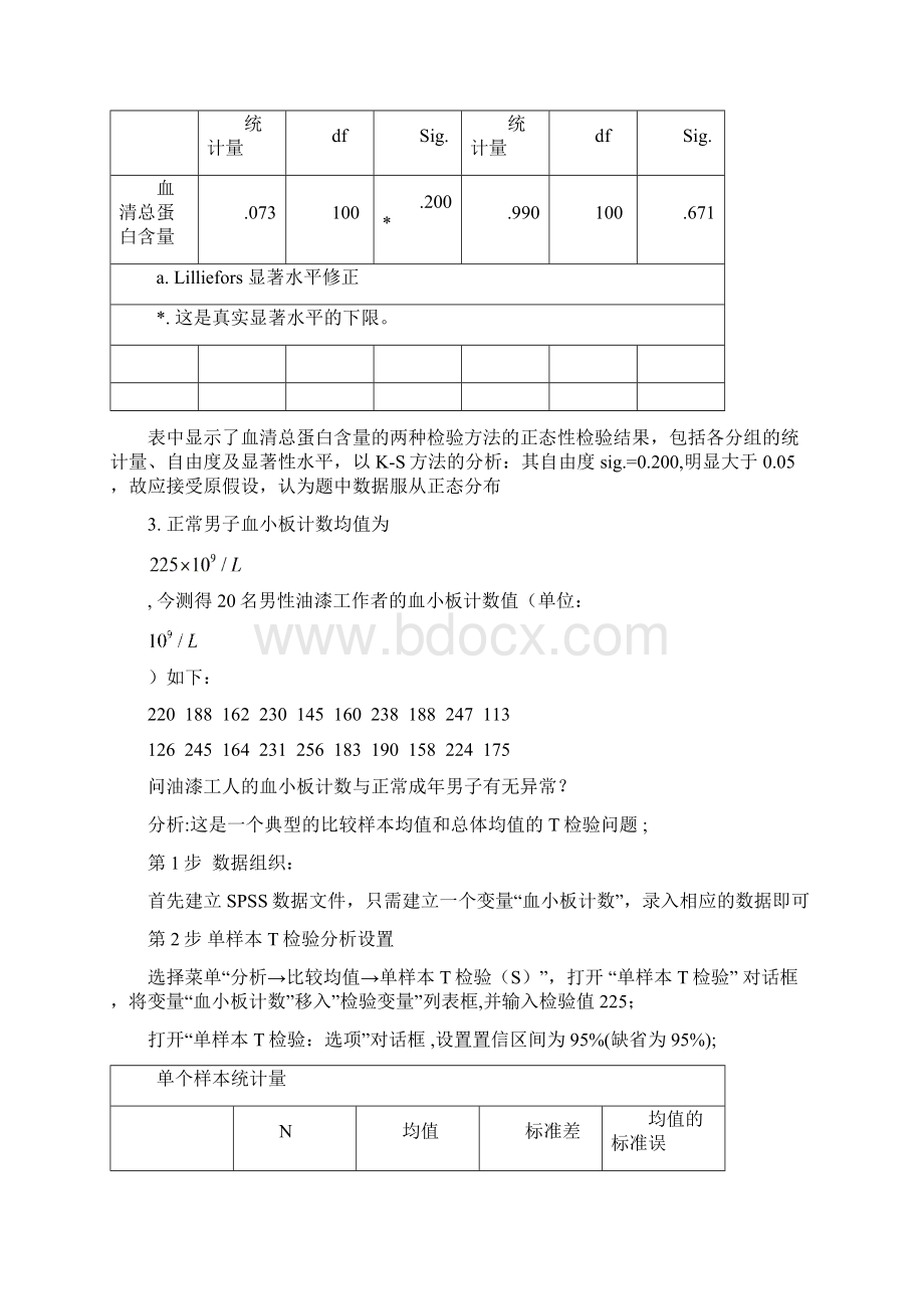 SPSS统计软件课程作业.docx_第3页