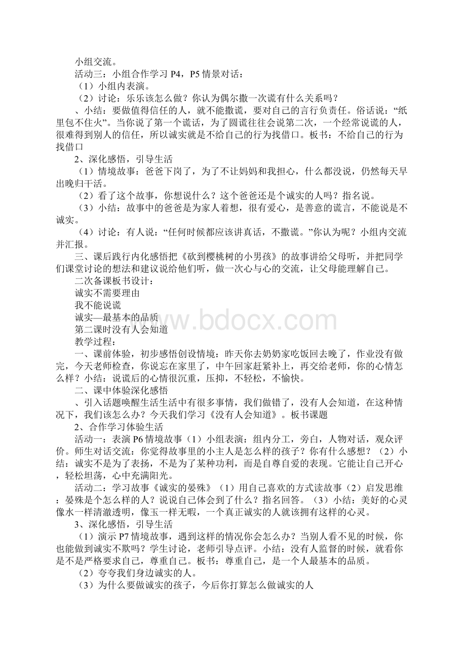 配套K12四年级下册第一单元品德与社会导学案.docx_第2页