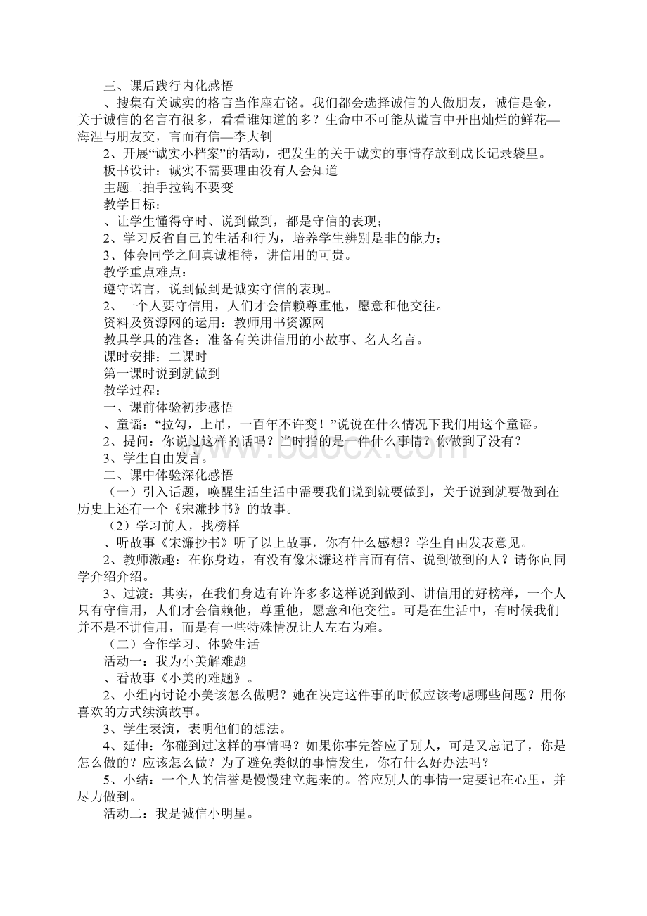 配套K12四年级下册第一单元品德与社会导学案.docx_第3页