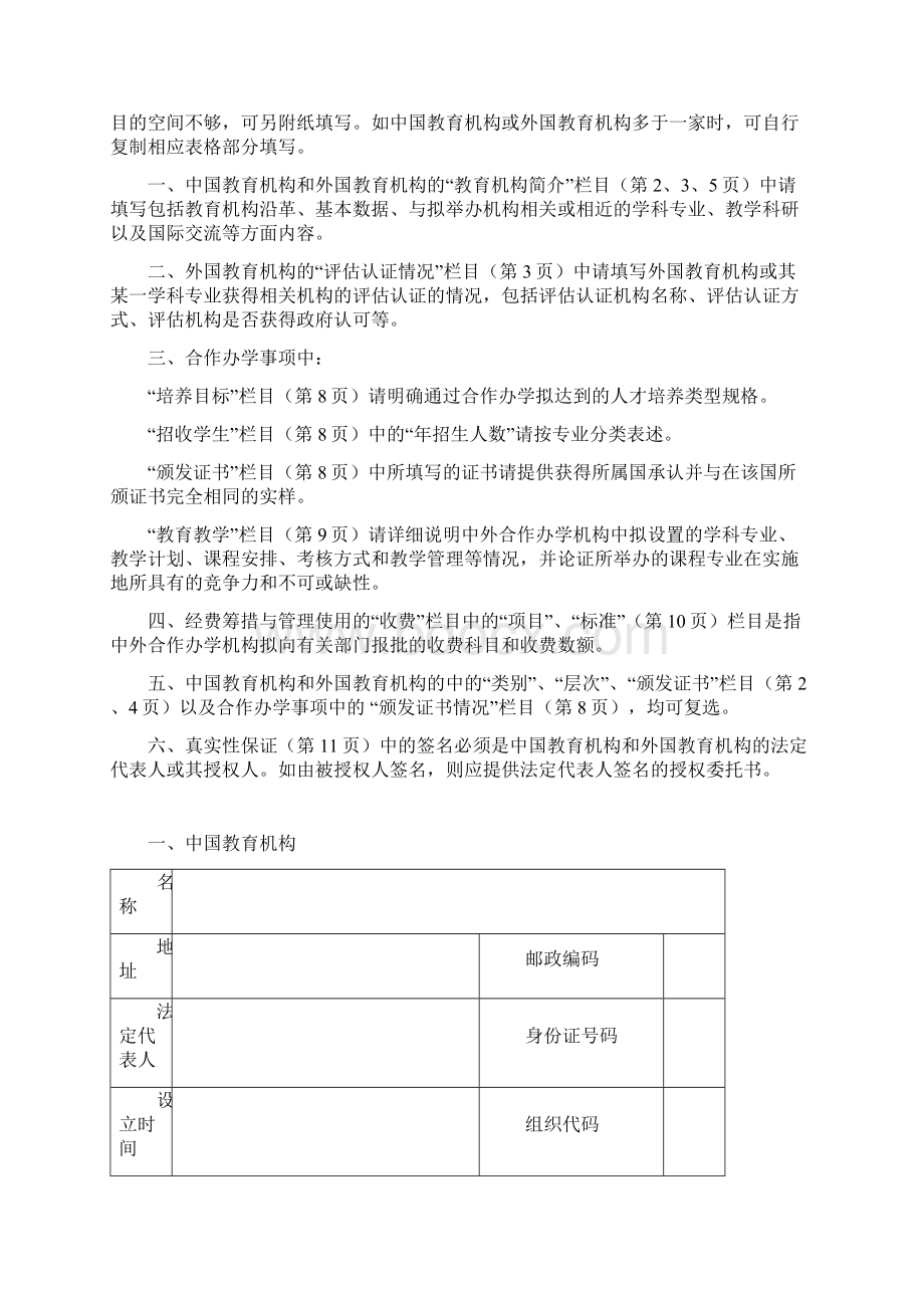 中外合作办学项目申请表.docx_第2页