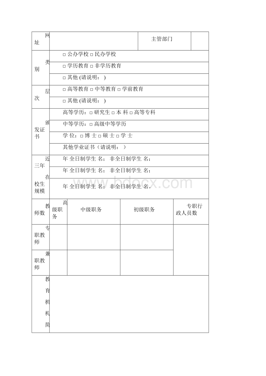 中外合作办学项目申请表Word文档格式.docx_第3页