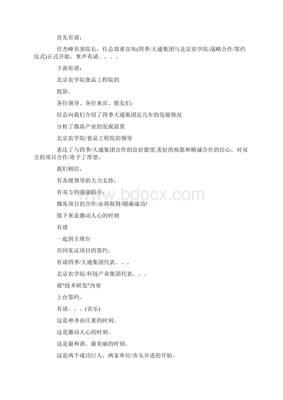 战略合作签字仪式主持词精品.docx_第2页