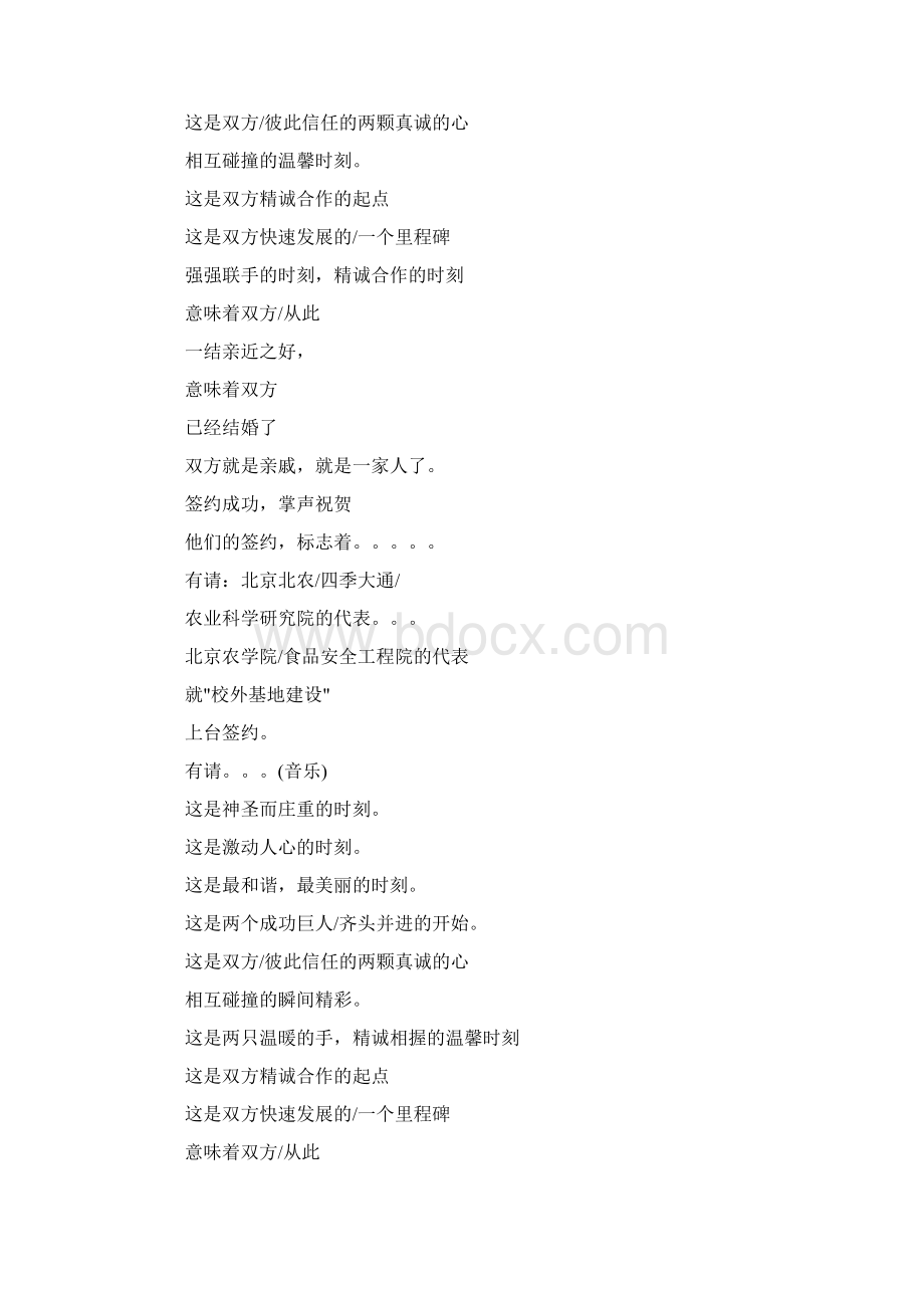 战略合作签字仪式主持词精品.docx_第3页