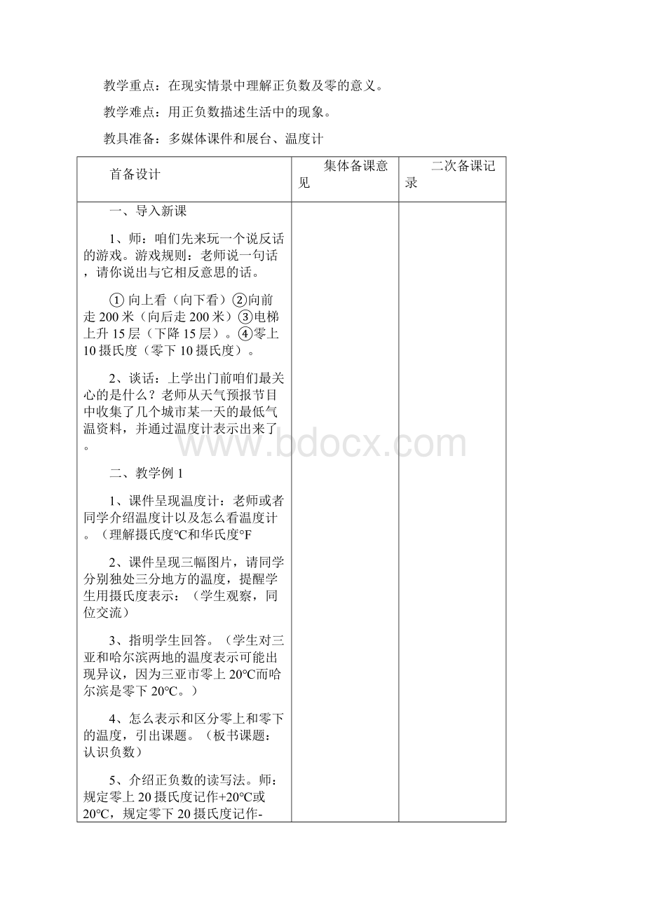 苏教版小学数学五年级上册教案全册.docx_第3页