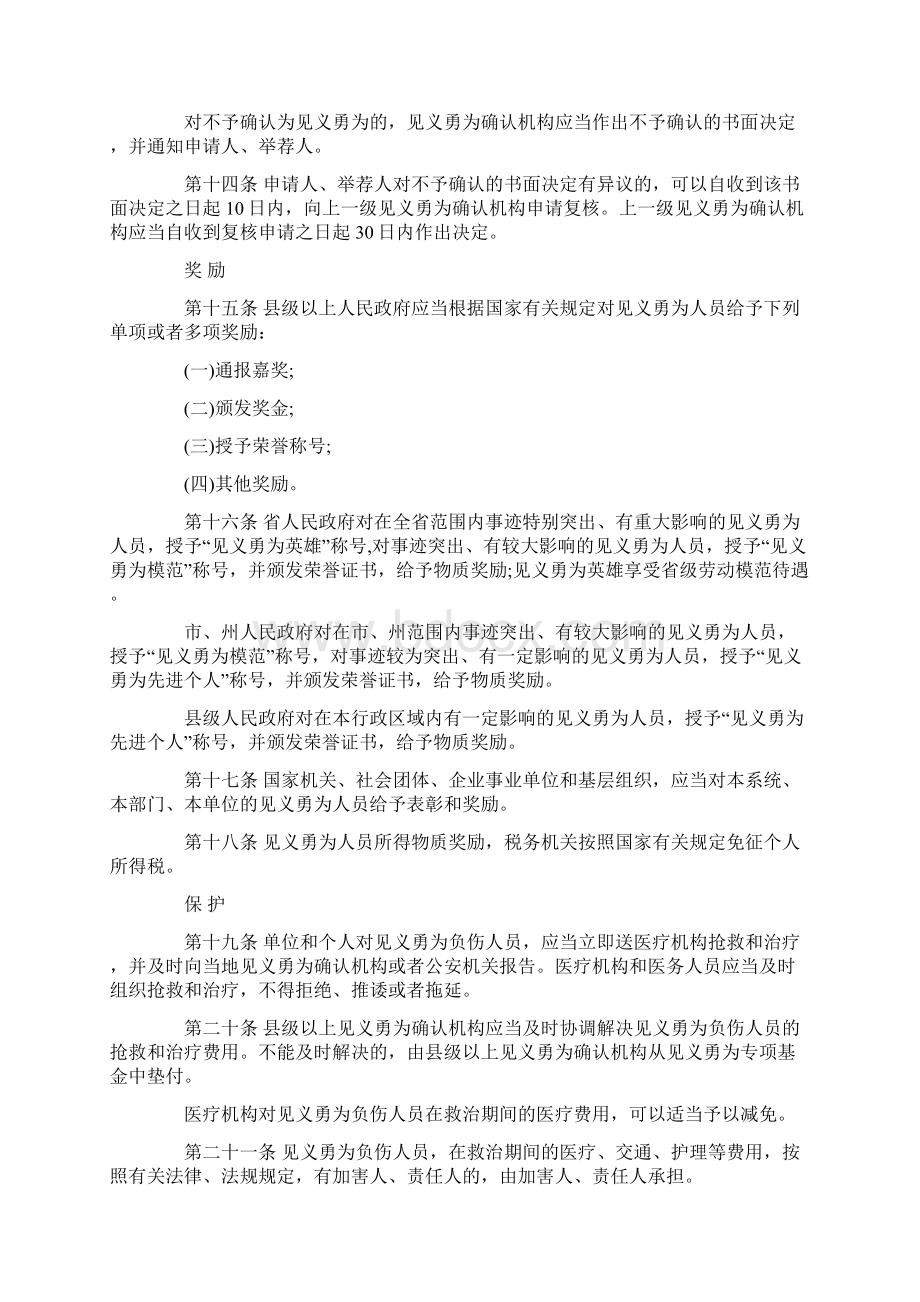 贵州省见义勇为人员奖励和保护条例.docx_第3页