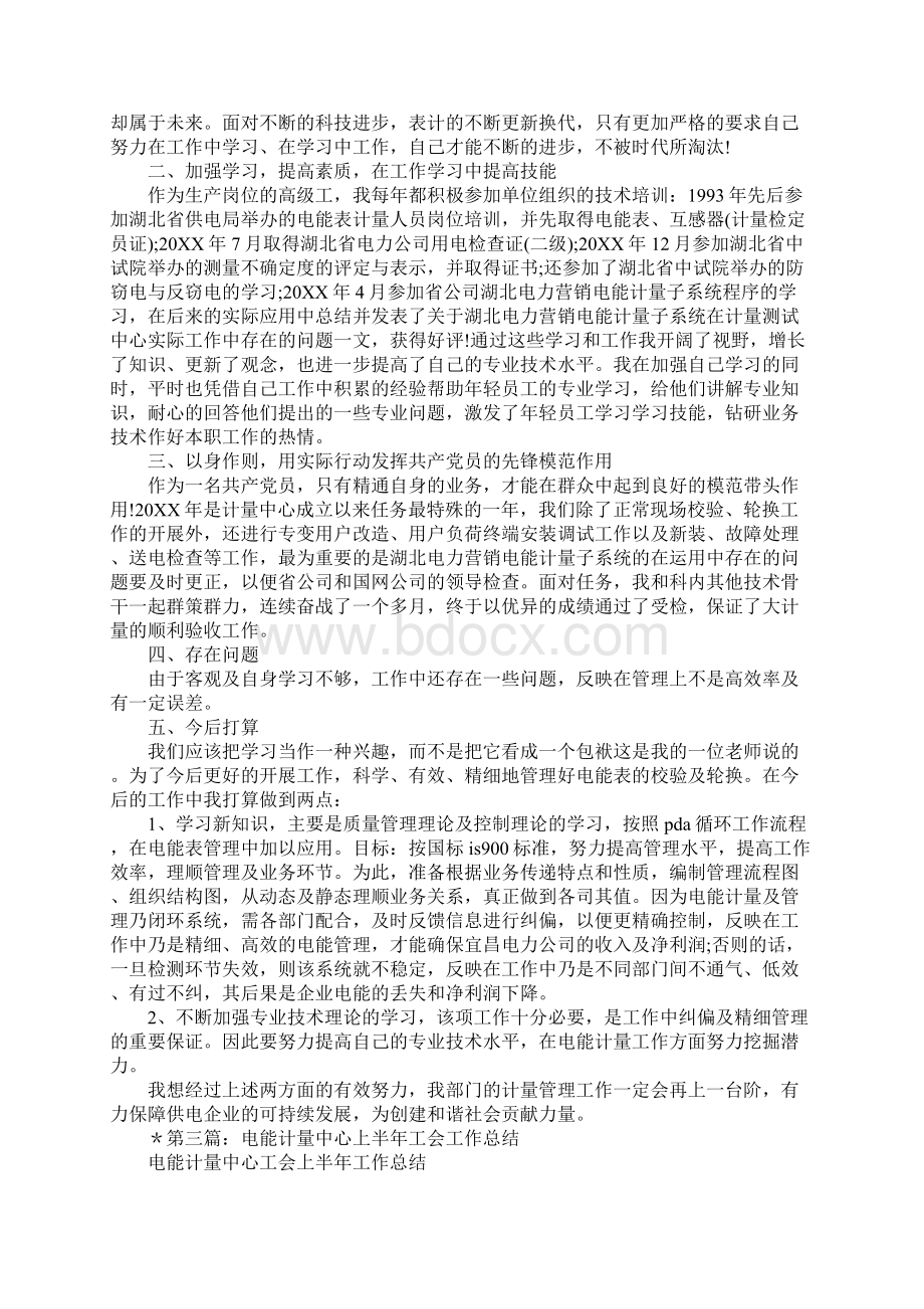 电能计量技术工作总结多篇汇编Word文件下载.docx_第3页