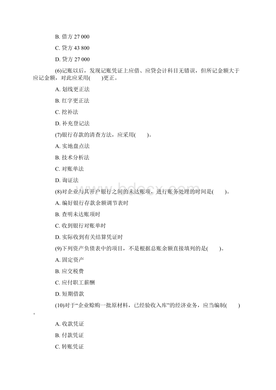 易哈佛江西下半年会计证考试会计基础试题一Word文档下载推荐.docx_第2页