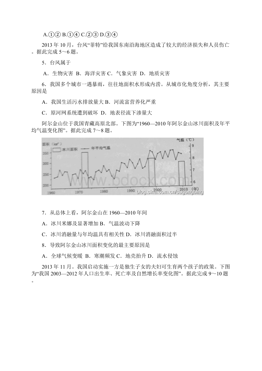 高一下学期期中测试地理试题含答案文档格式.docx_第2页