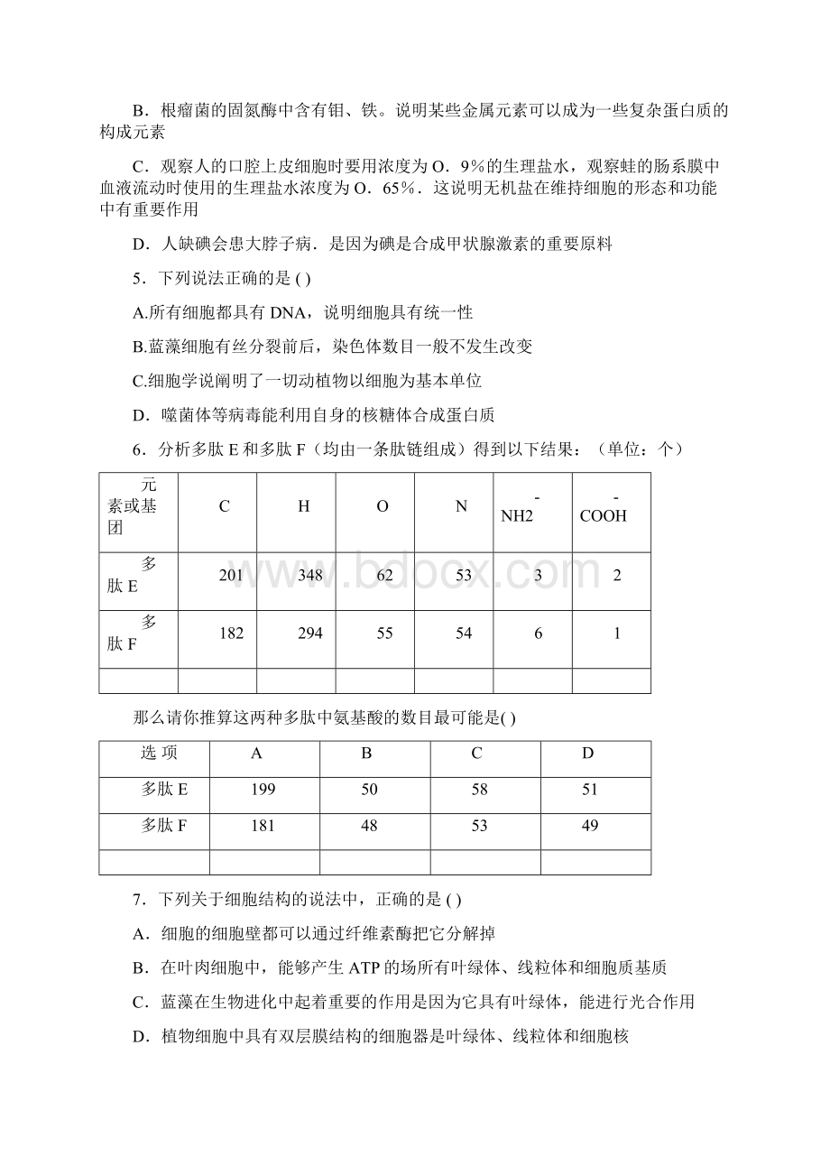 天津市天津一中学年高二上学期期末考试 生物试题.docx_第2页