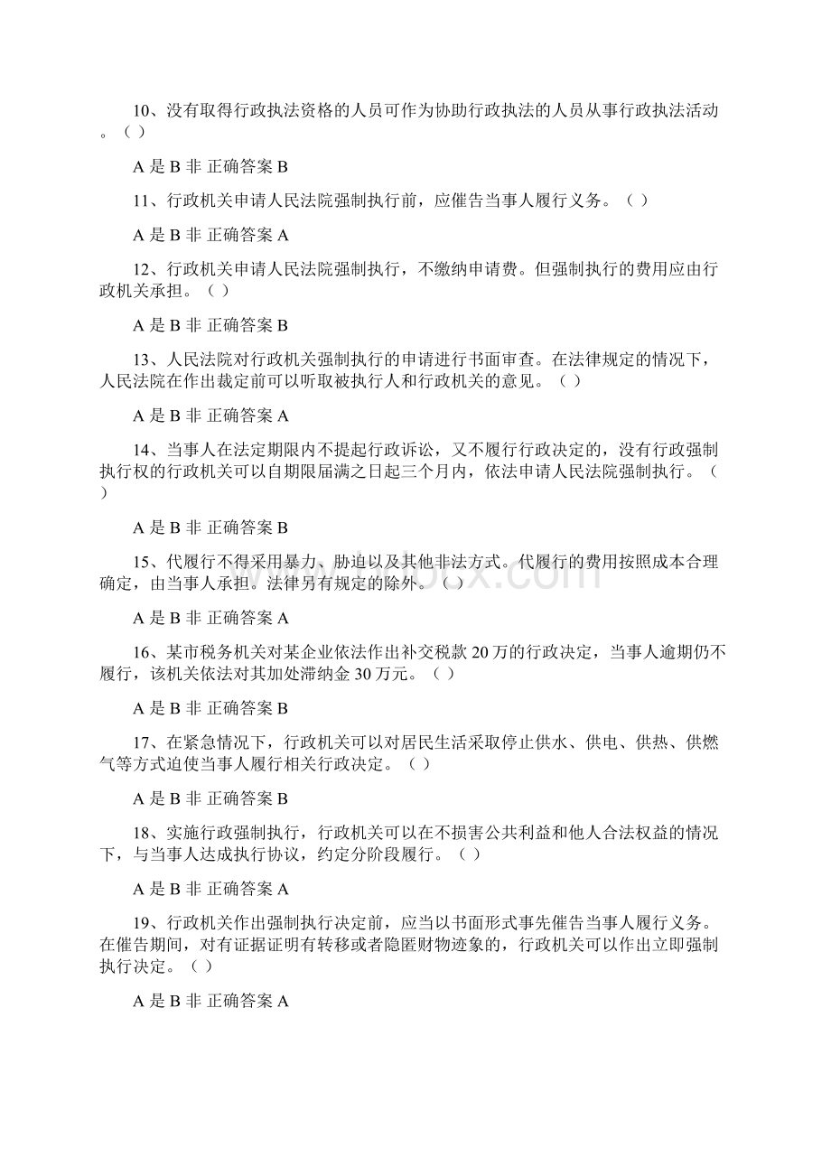 行政执法人员取得行政执法证件考试题库附答案.docx_第2页