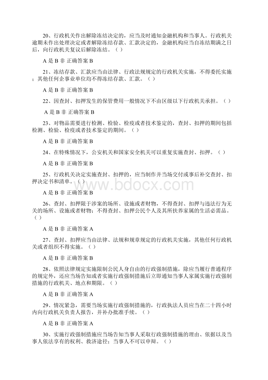 行政执法人员取得行政执法证件考试题库附答案.docx_第3页