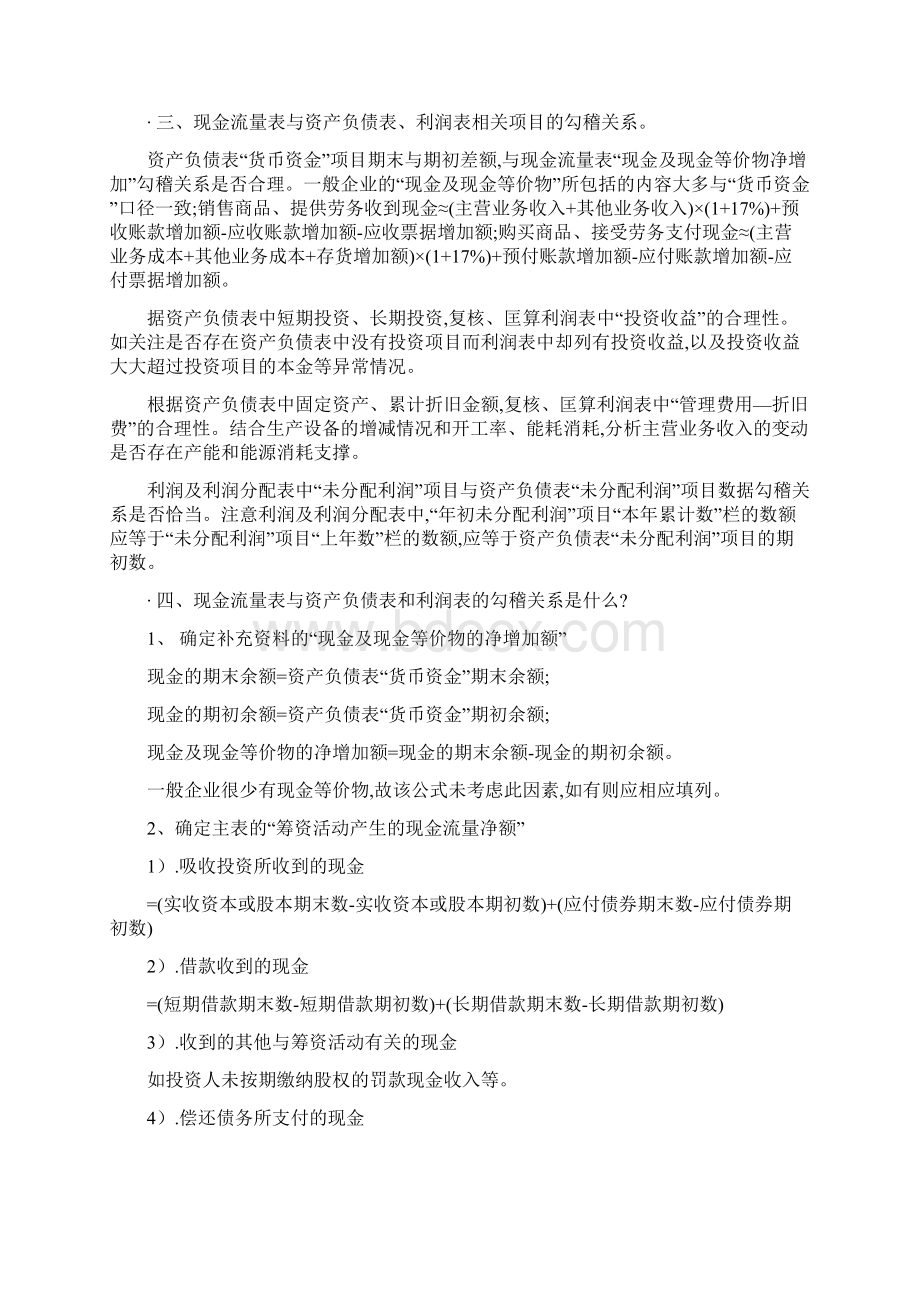 财务三表关系2剖析.docx_第2页