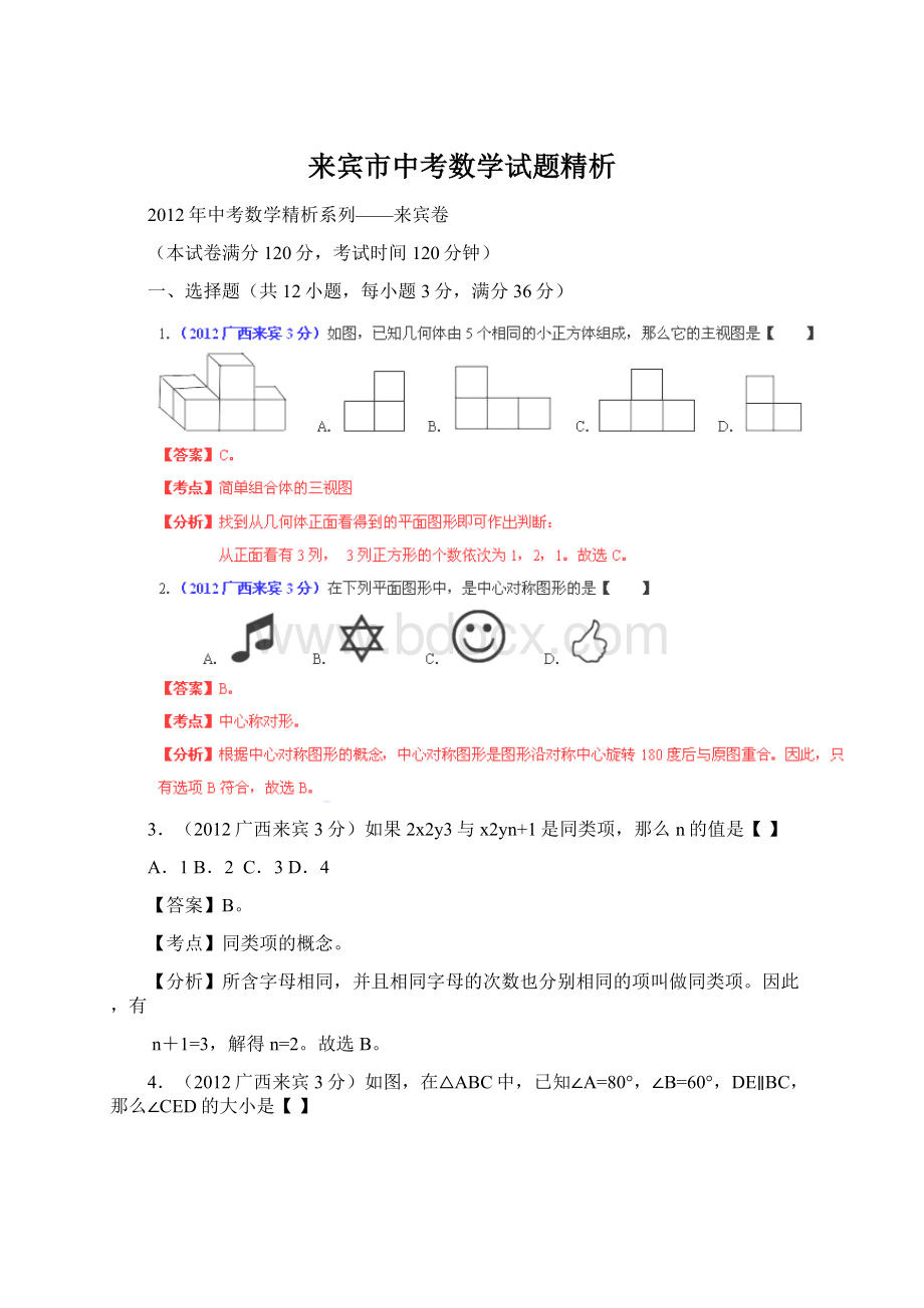 来宾市中考数学试题精析.docx_第1页