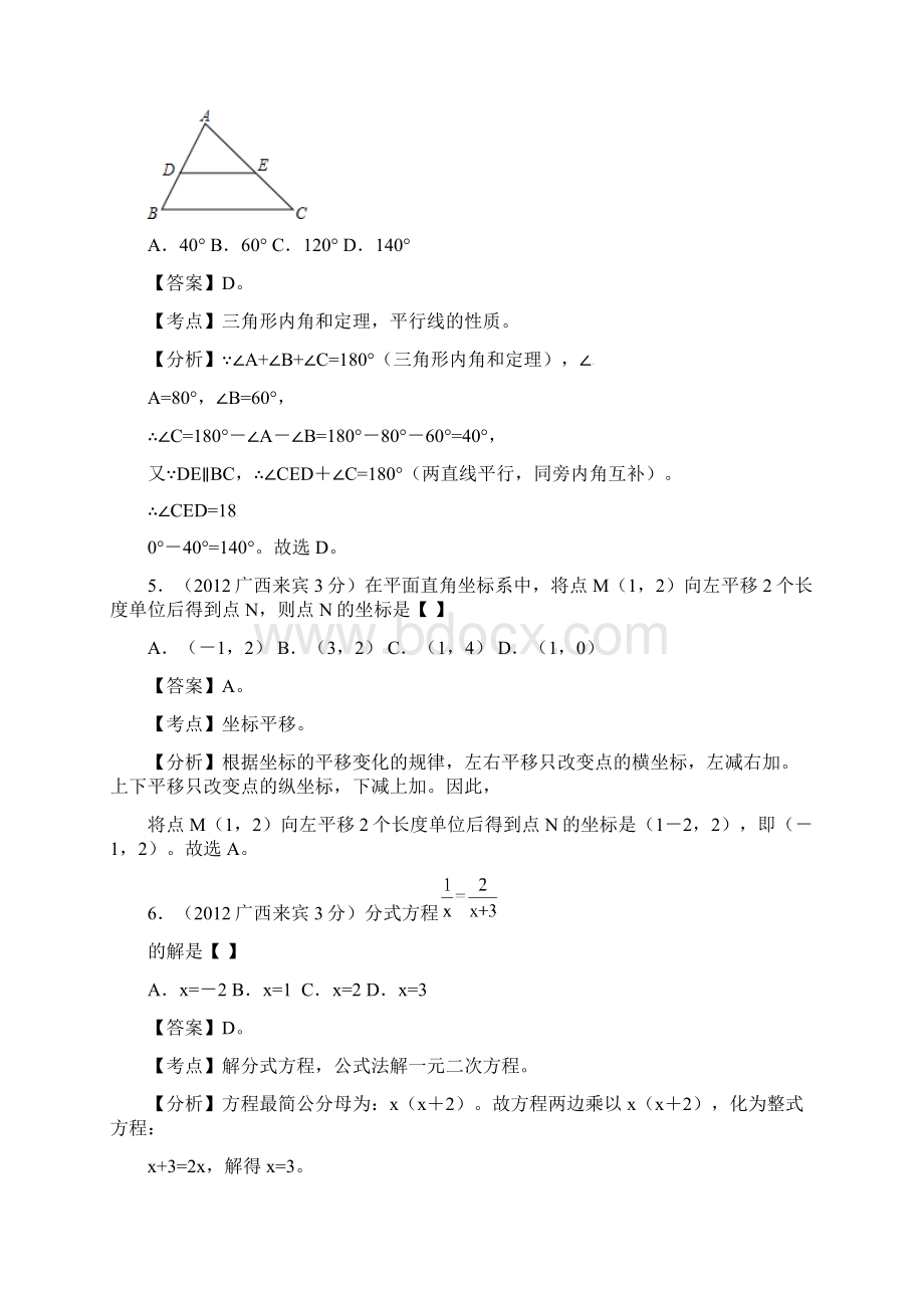 来宾市中考数学试题精析.docx_第2页