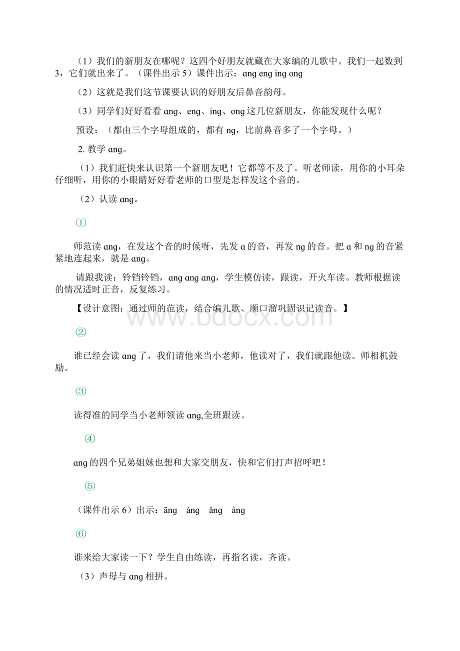 部编人教版一年级上册语文 汉语拼音 ɑng eng ing ong 教案.docx_第3页