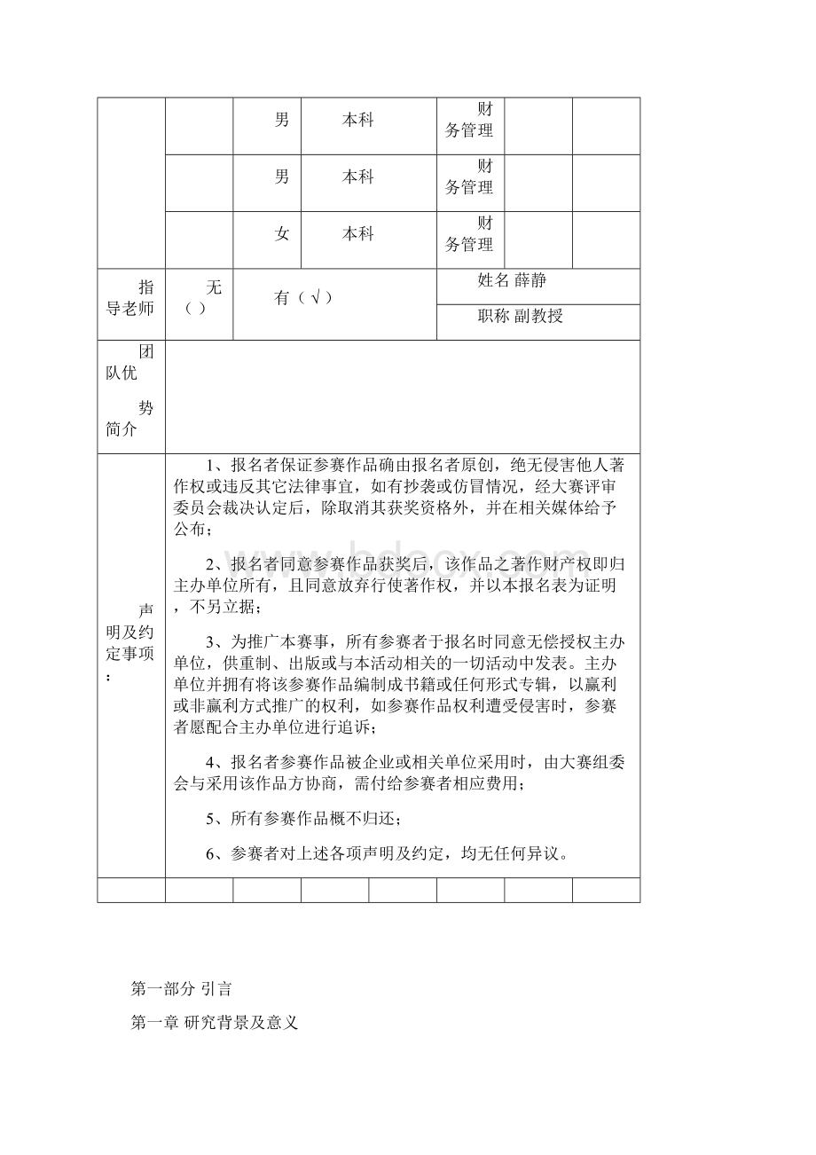 行业就业专业项目分析研究报告1 精品Word文件下载.docx_第2页