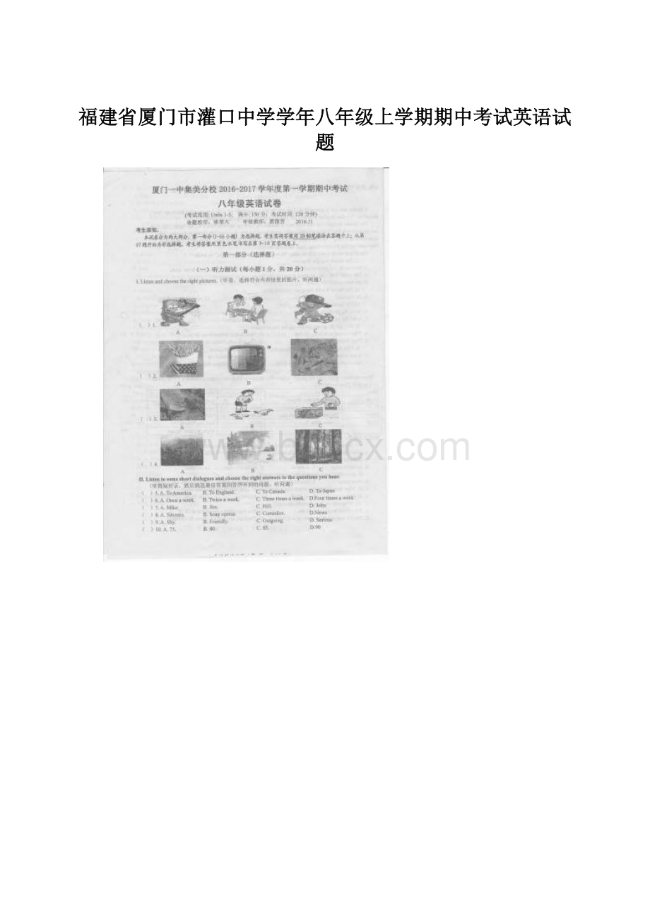 福建省厦门市灌口中学学年八年级上学期期中考试英语试题.docx