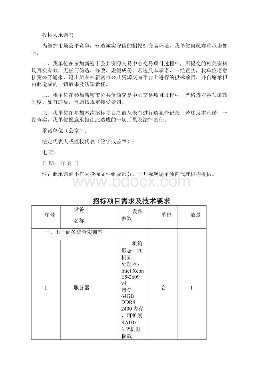 电子投标文件的解密docWord下载.docx_第2页