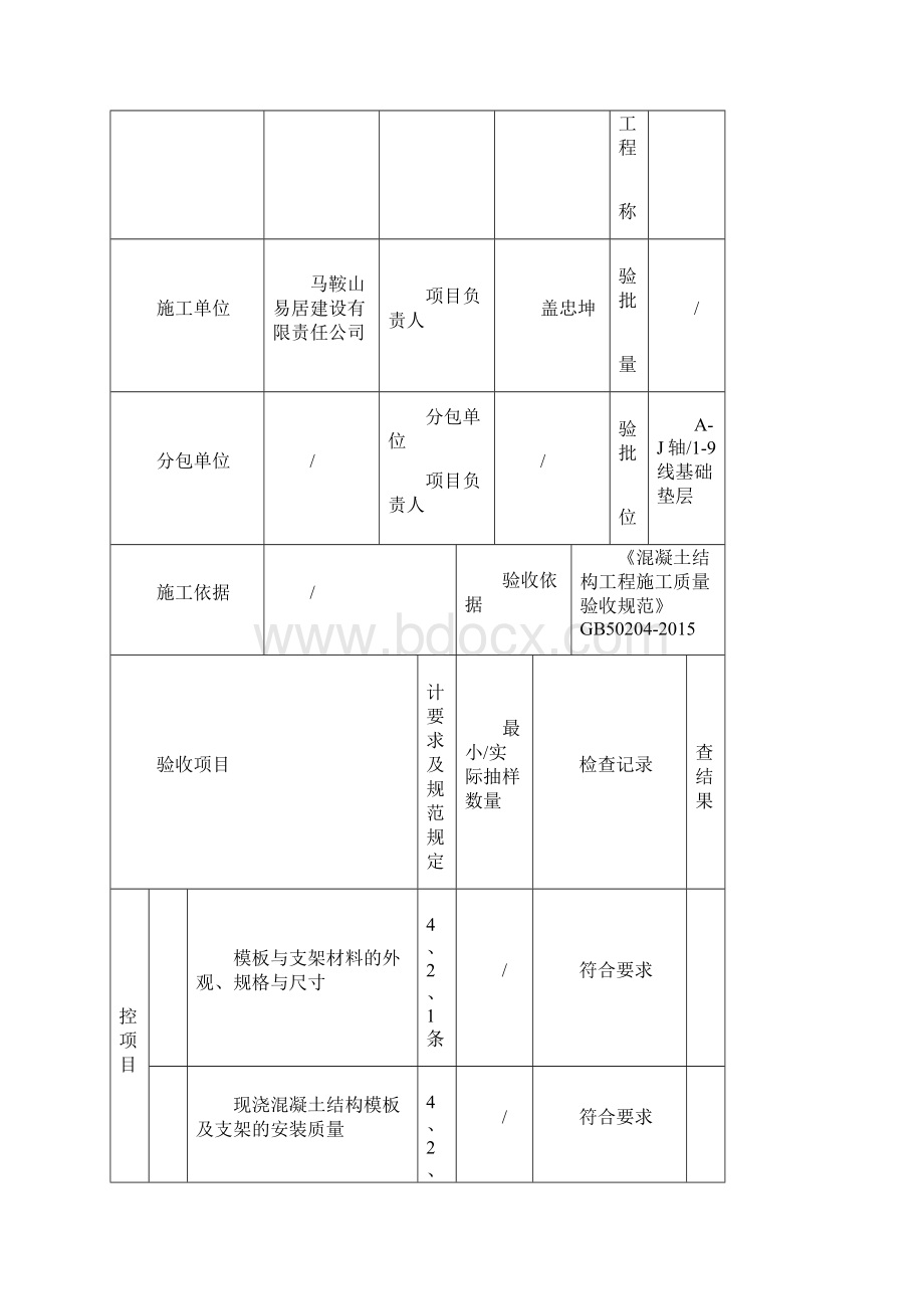 房建检验批Word格式文档下载.docx_第2页