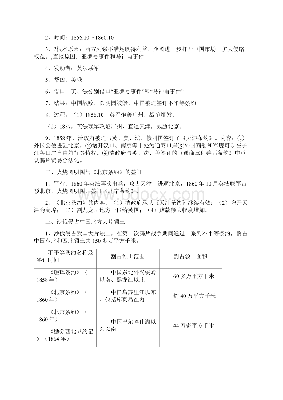 人教版历史八年级上册期末复习提纲.docx_第3页