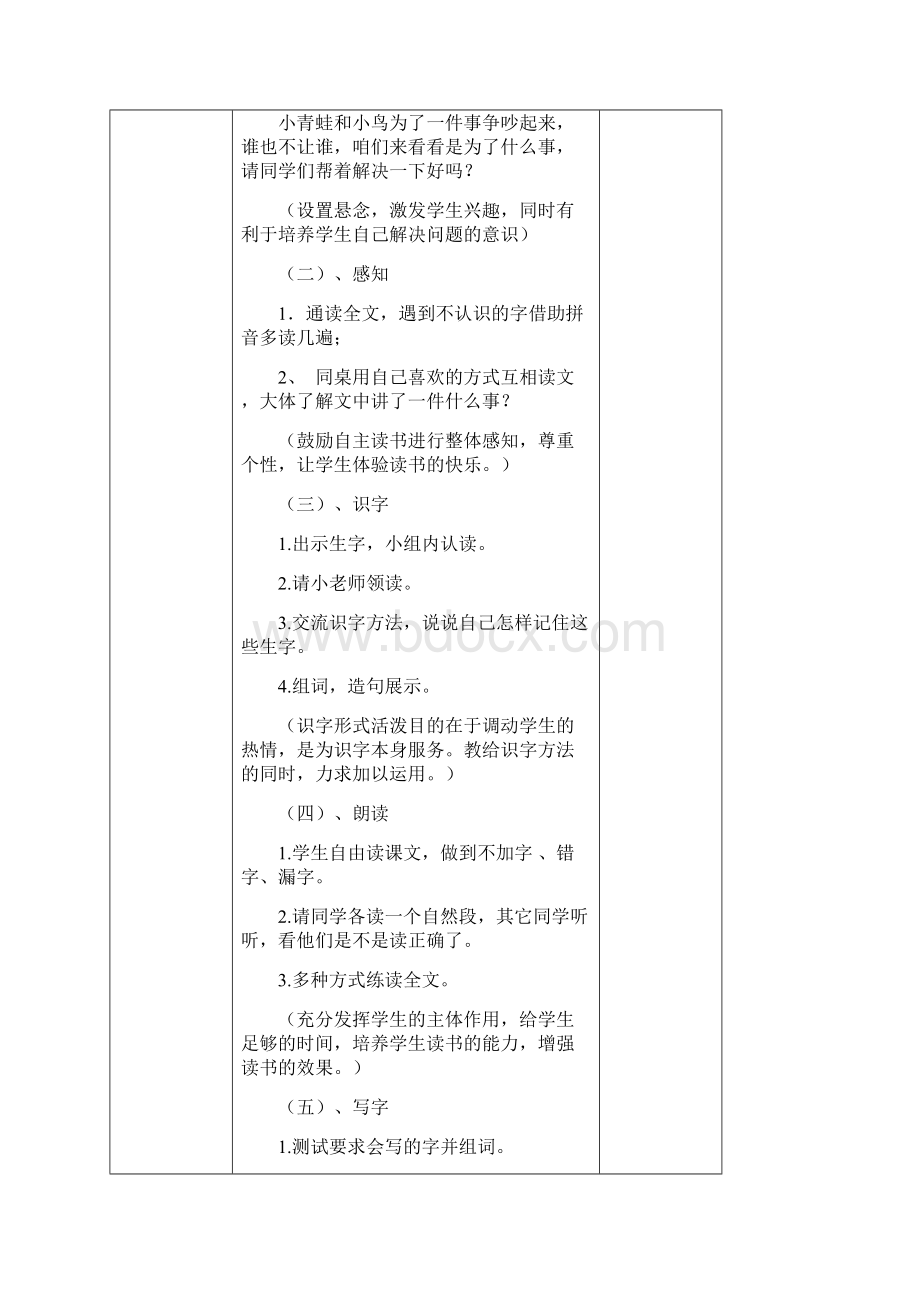 版二年级语文导学案表格版第五单元.docx_第2页