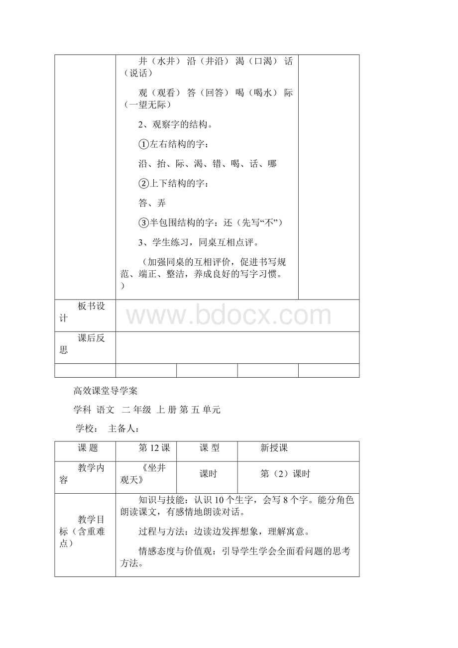 版二年级语文导学案表格版第五单元.docx_第3页